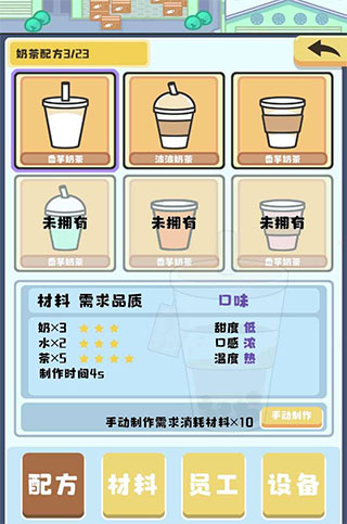 小小奶茶店(5)