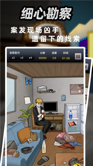 富豪侦探(2)