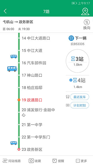 蕪湖公交(2)
