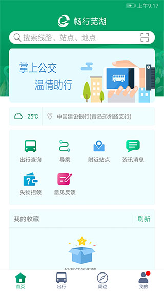 蕪湖公交(3)