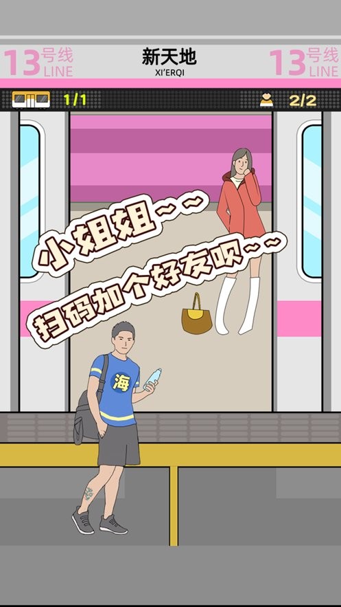 地鐵擠一擠(1)