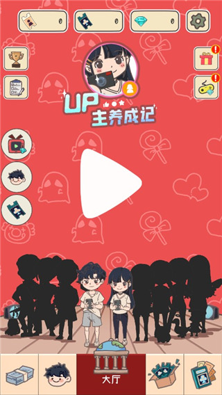up主養(yǎng)成記(5)
