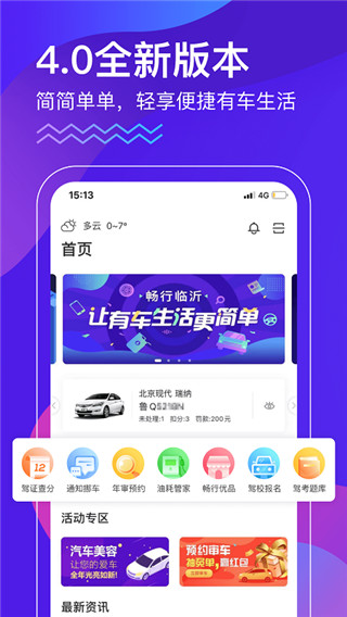暢行臨沂(1)