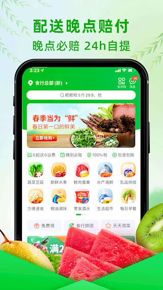 食行生鮮(1)