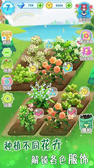 魔法花園換裝(5)