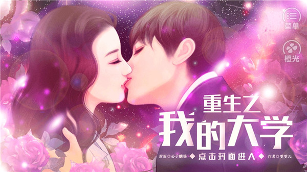 重生之我的大學(xué)(2)