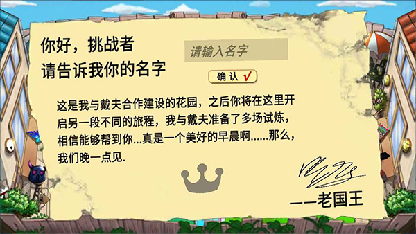 植物大戰(zhàn)僵尸國(guó)王的花園(1)