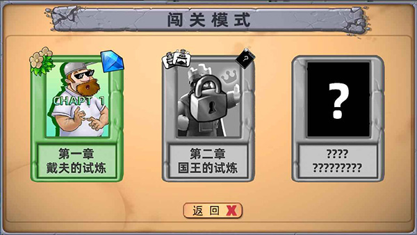 植物大戰(zhàn)僵尸國(guó)王的花園(2)
