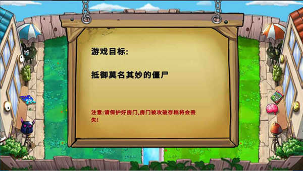 植物大戰(zhàn)僵尸國(guó)王的花園(4)