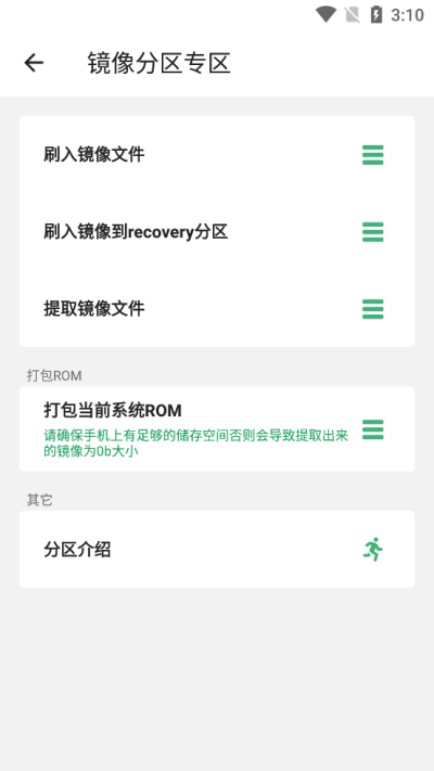 搞機(jī)助手(2)