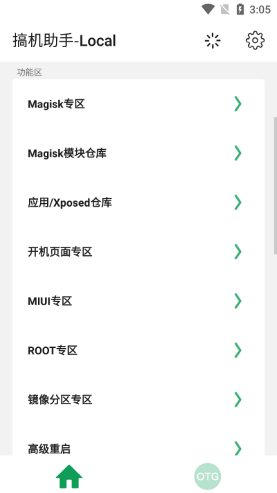 搞機(jī)助手(1)