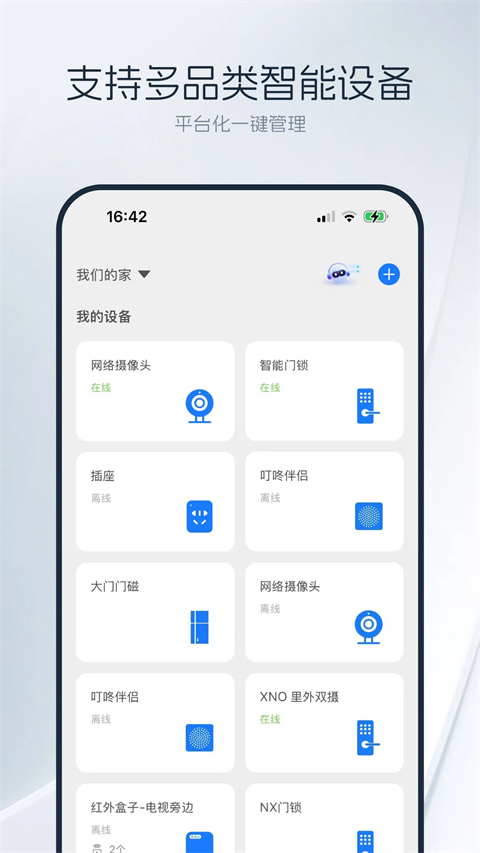 優(yōu)智云家(3)