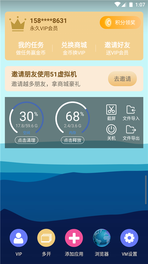 51虛擬機(3)