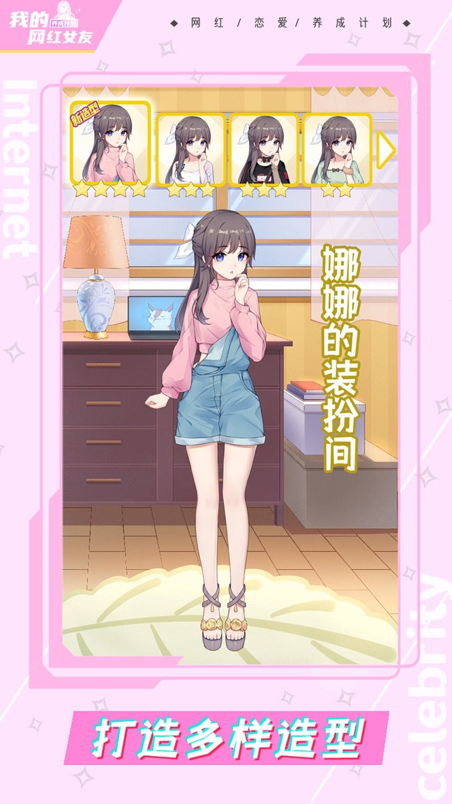 網紅養成計劃(3)