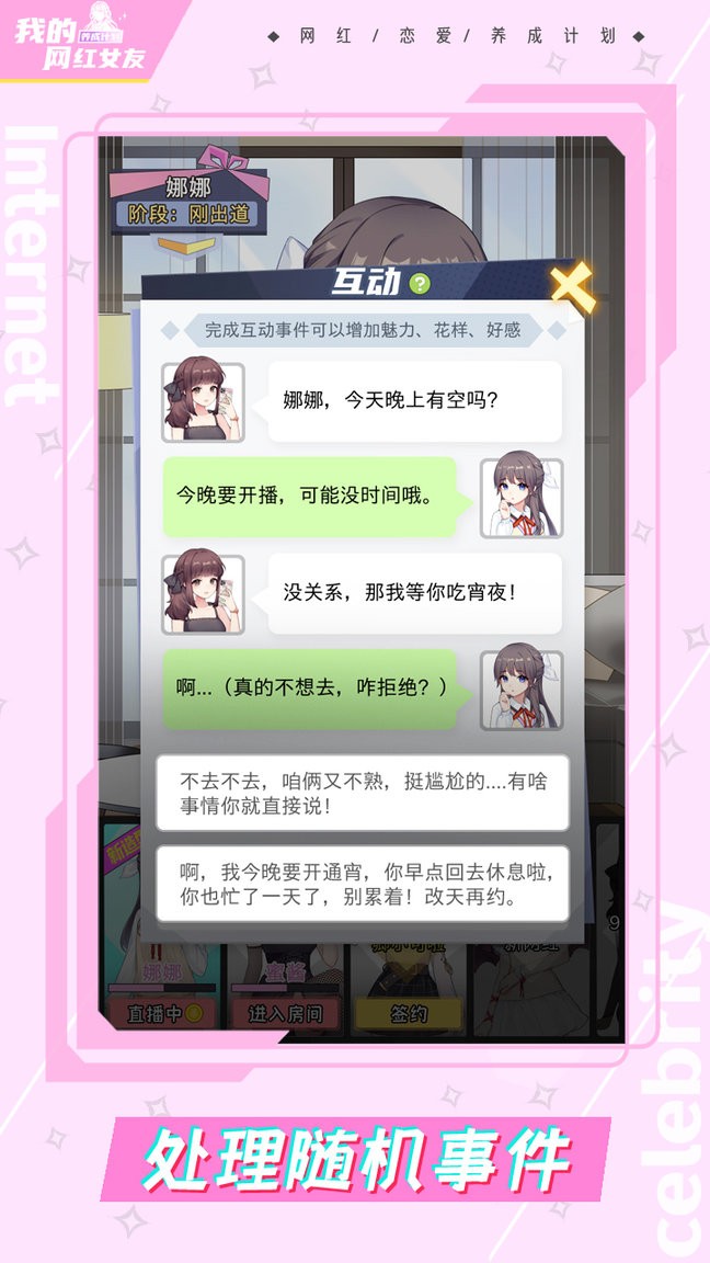 網紅養成計劃(4)