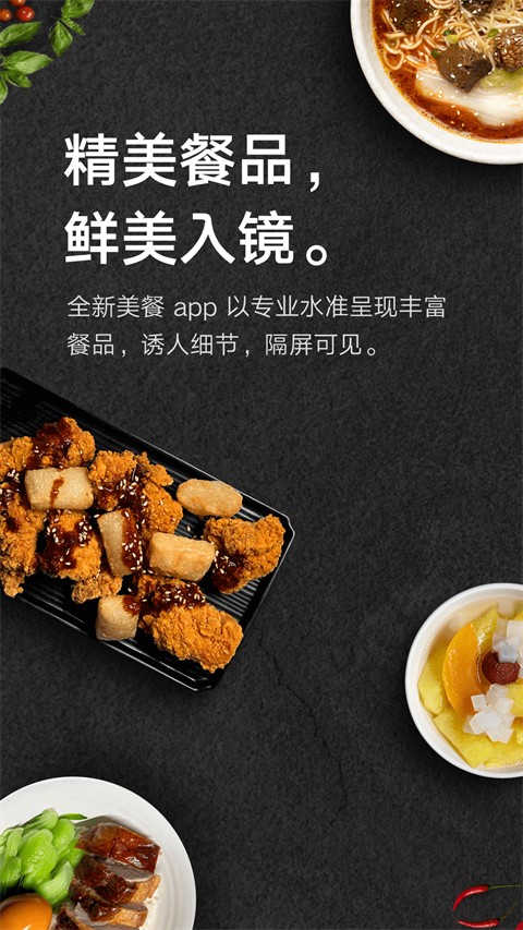 美餐(1)