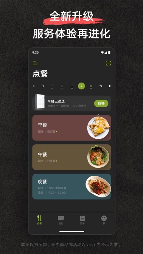 美餐(3)