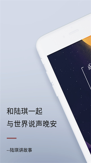 陸琪講故事(1)