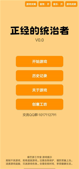 正經(jīng)的統(tǒng)治者(1)