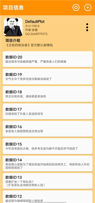 正經(jīng)的統(tǒng)治者(2)