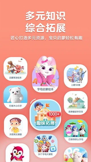 洪恩ABC(4)