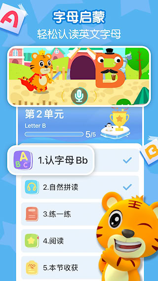 贝乐虎英语启蒙APP(4)
