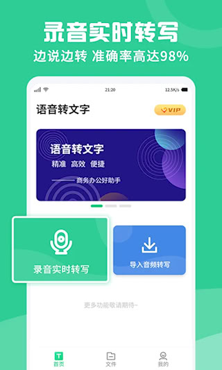 专业录音转文字助手APP(1)
