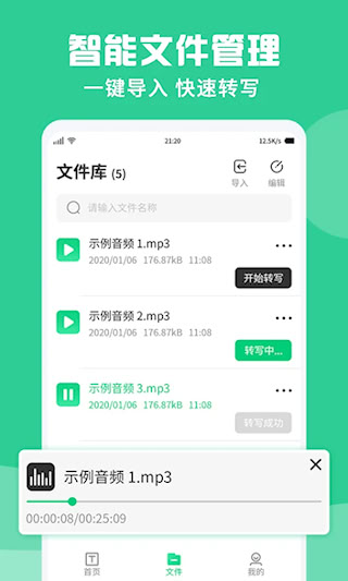 专业录音转文字助手APP(2)