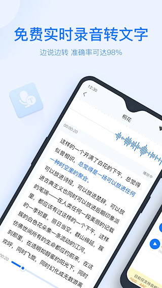 錄音轉(zhuǎn)文字助手免費版(1)