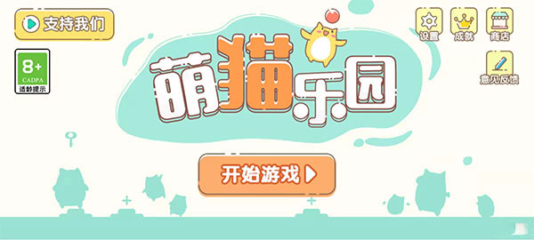 萌貓樂園(1)
