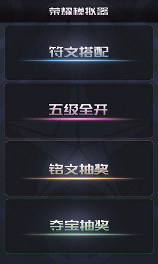 王者榮耀開箱模擬器(1)