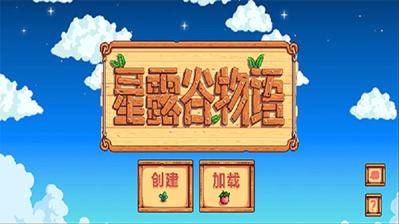 星露谷物語(yǔ)楓姨(3)