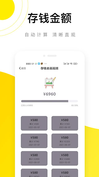 懒猫记账(2)