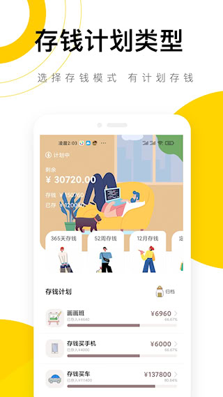 懒猫记账(3)