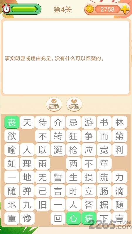 成語拼拼拼(3)