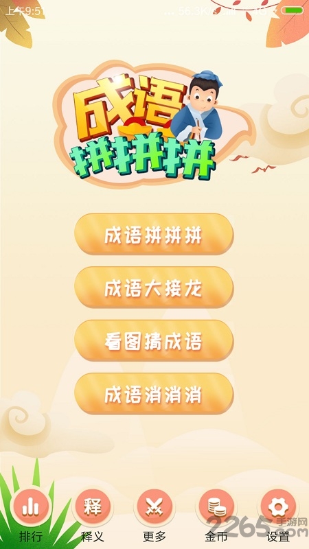 成語拼拼拼(4)