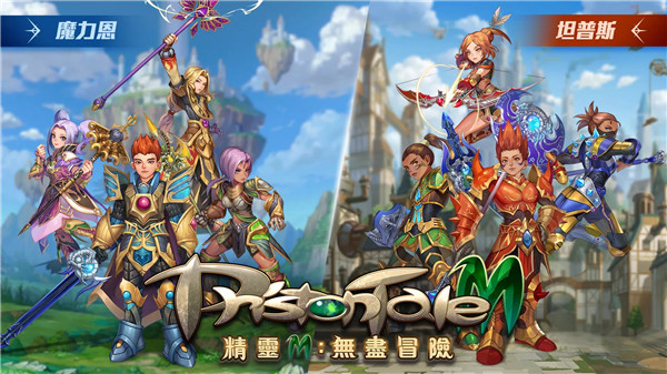 精靈M無盡冒險(2)