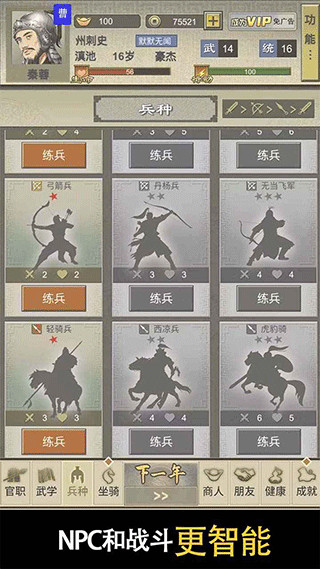 三國(guó)人生2(2)