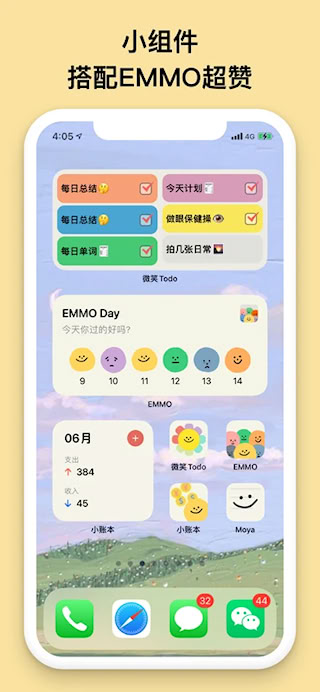 EMMO小賬本(1)