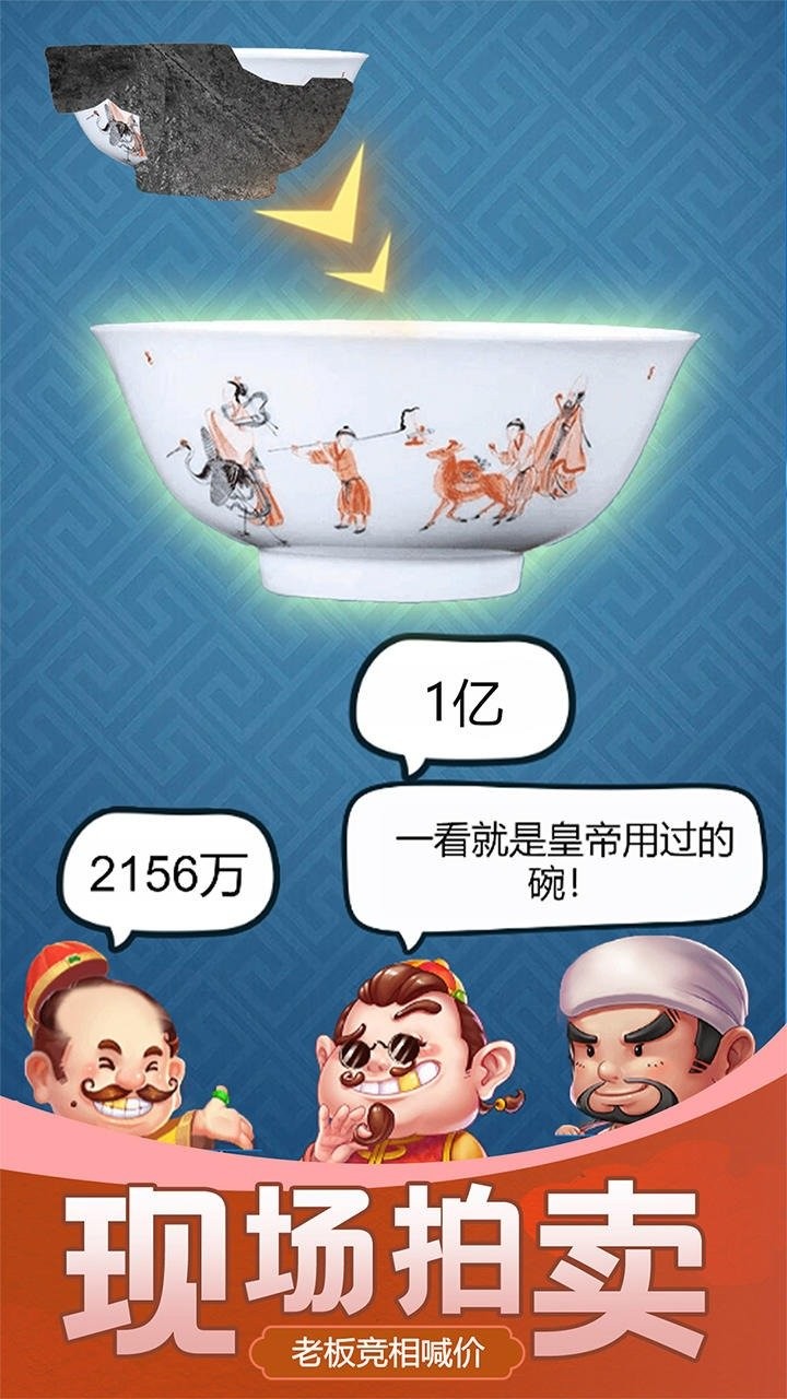 古董大師模擬器(2)