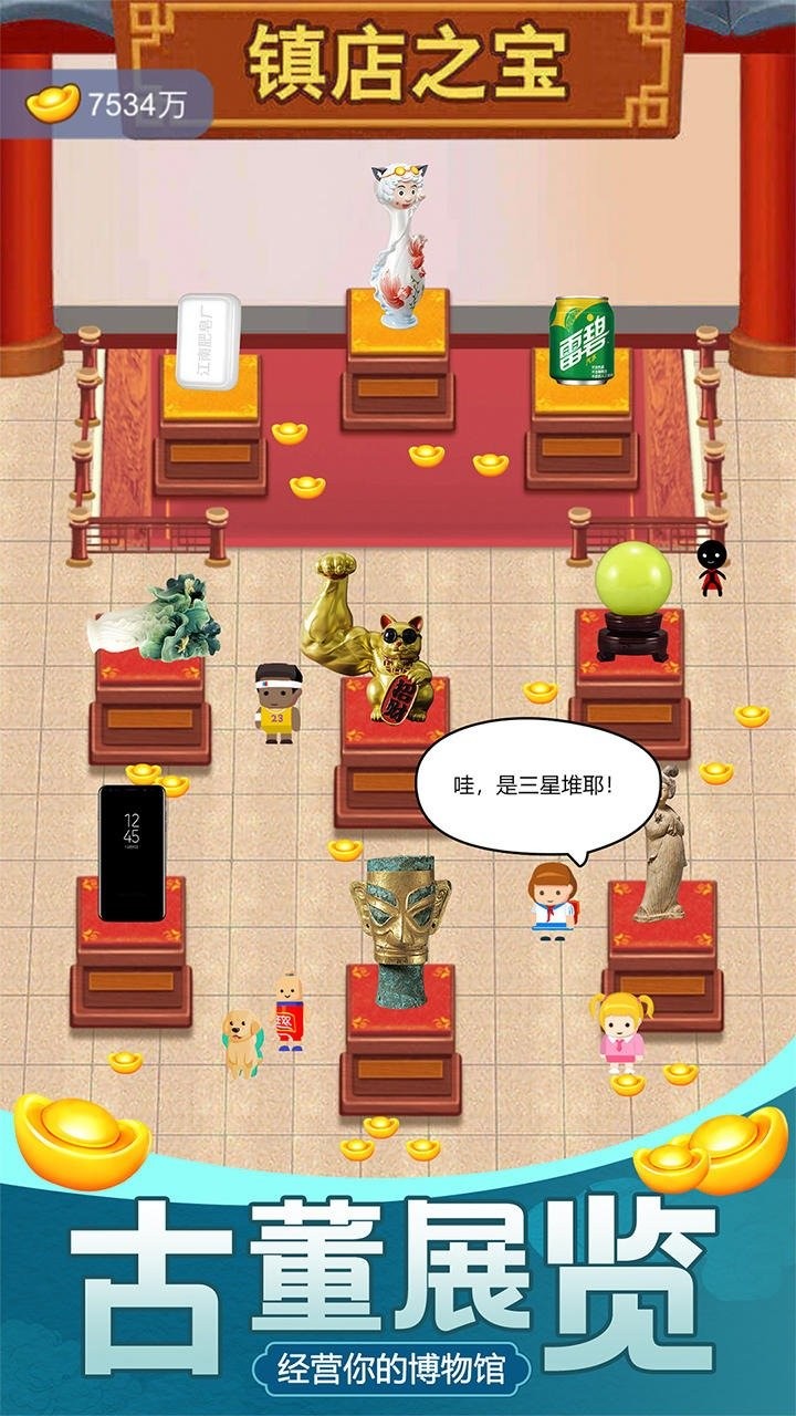 古董大師模擬器(1)