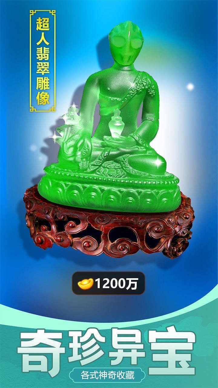 古董大師模擬器(4)