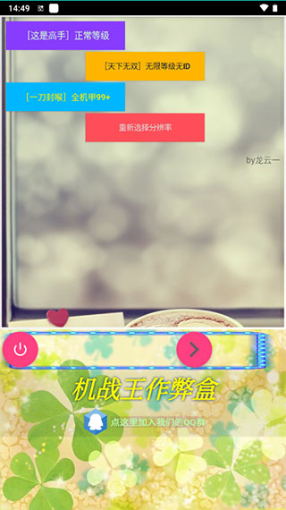 機(jī)戰(zhàn)王作弊盒(3)