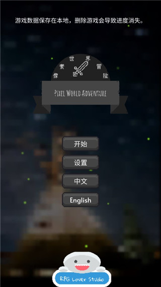像素世界冒險(xiǎn)(2)