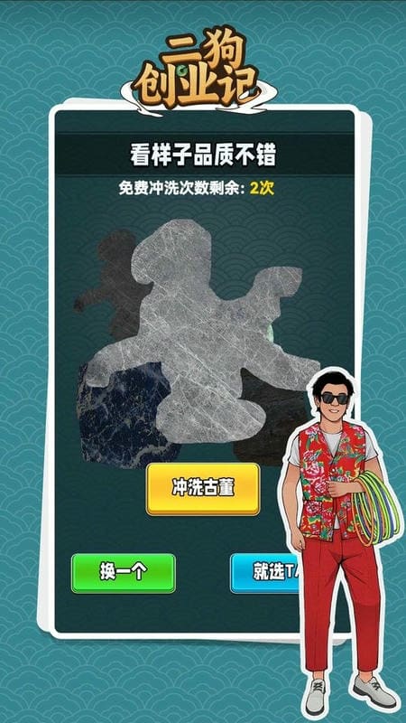 二狗創(chuàng)業(yè)記(2)