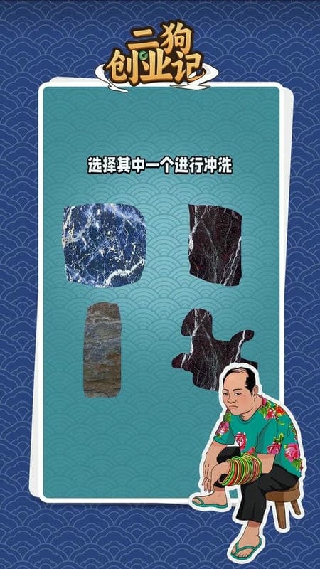 二狗創(chuàng)業(yè)記(3)