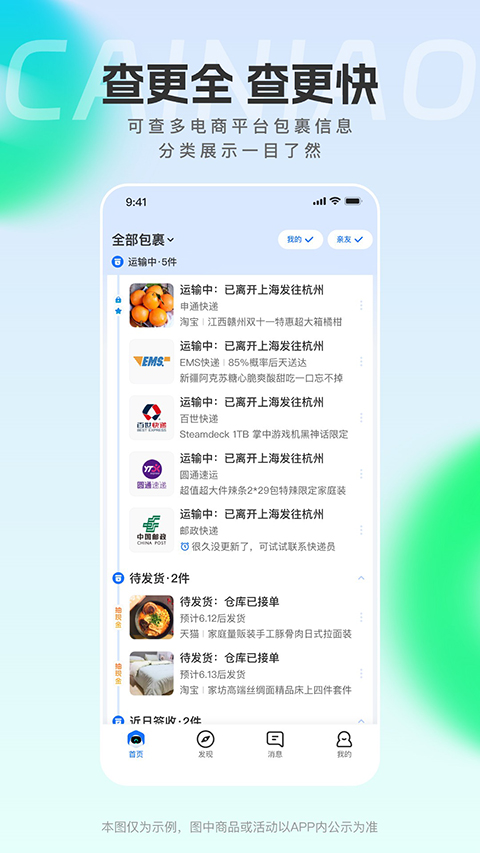 菜鳥(niǎo)裹裹(2)