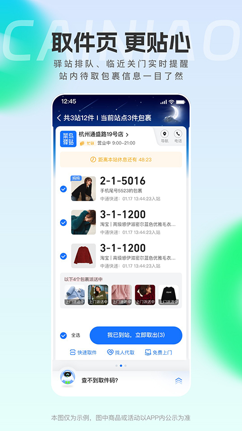 菜鳥(niǎo)裹裹(3)