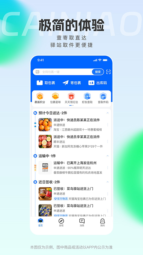 菜鳥(niǎo)裹裹(4)