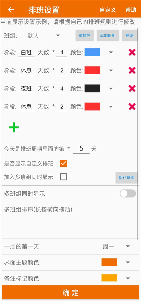 我的排班表(1)